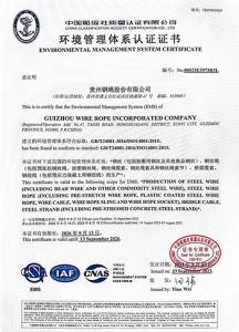 环境管理体系认证证书